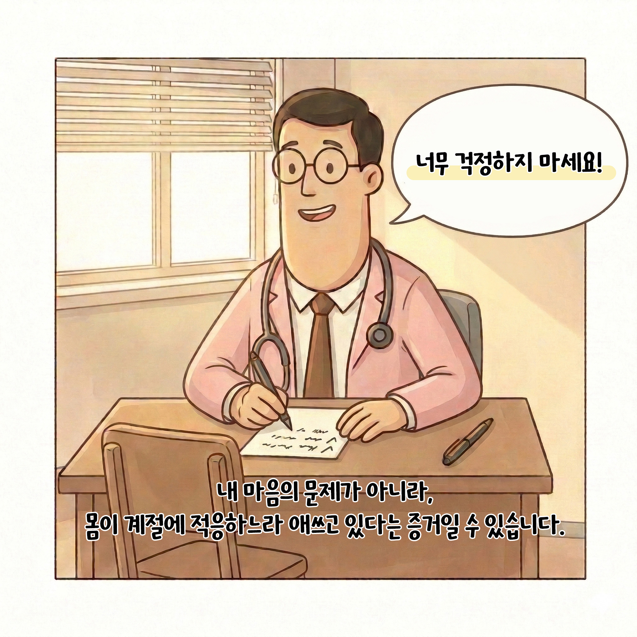 [자윤한의원 여성건강툰]봄,남들은 설레는데 나만 왜 우울할까? (4)