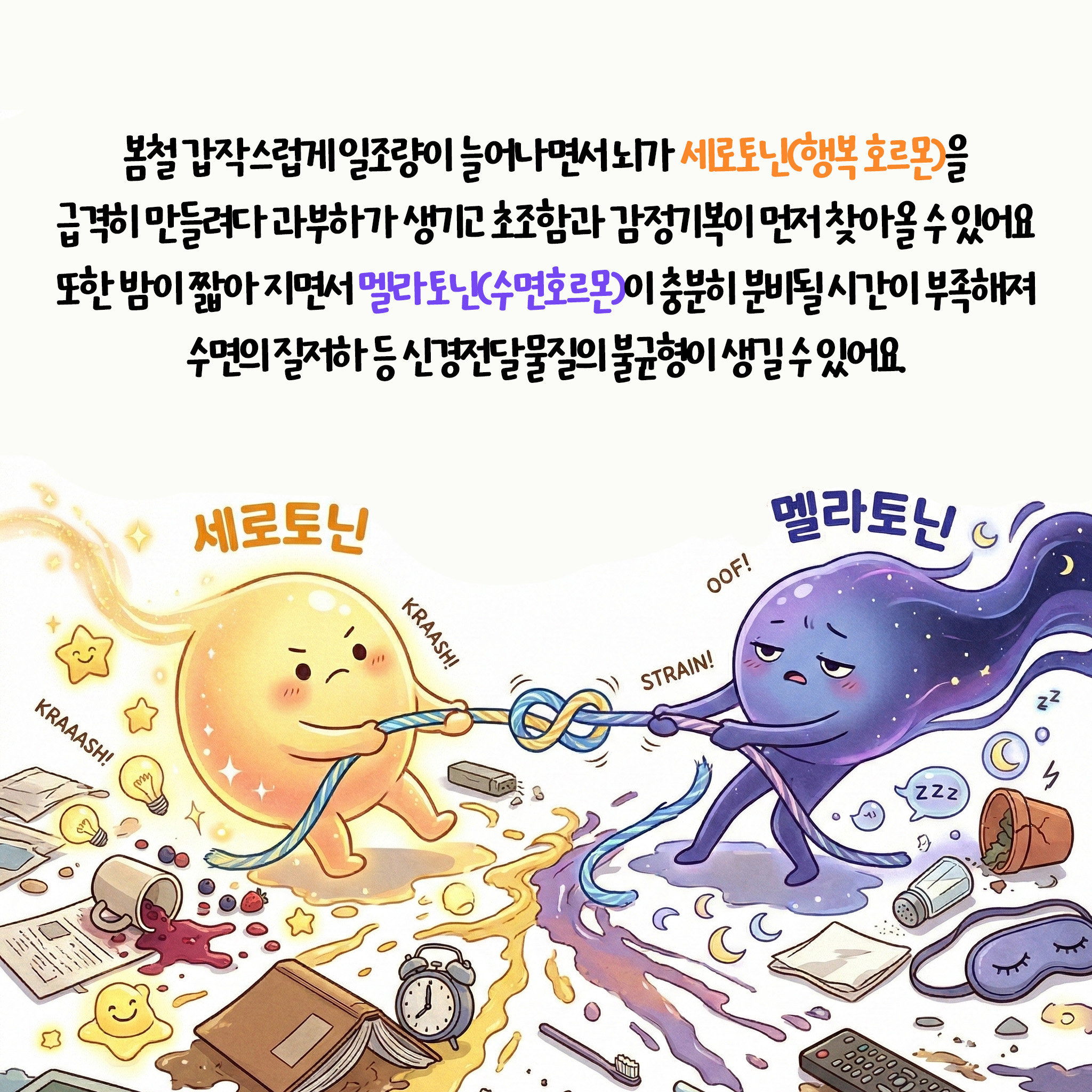 [자윤한의원 여성건강툰]봄,남들은 설레는데 나만 왜 우울할까? (5)