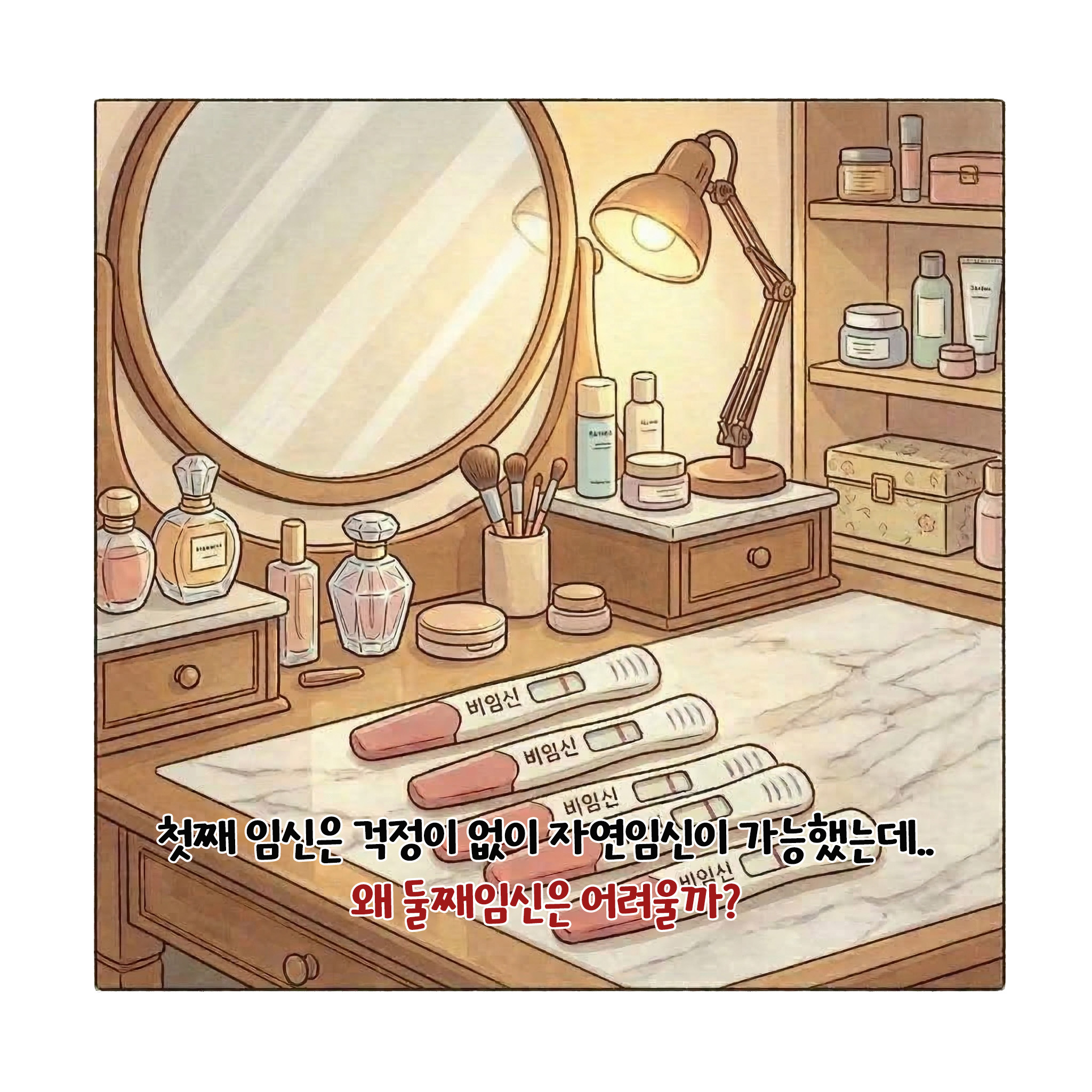 [자윤한의원 여성건강툰]둘째 난임 이유 원인 5가지 (3)