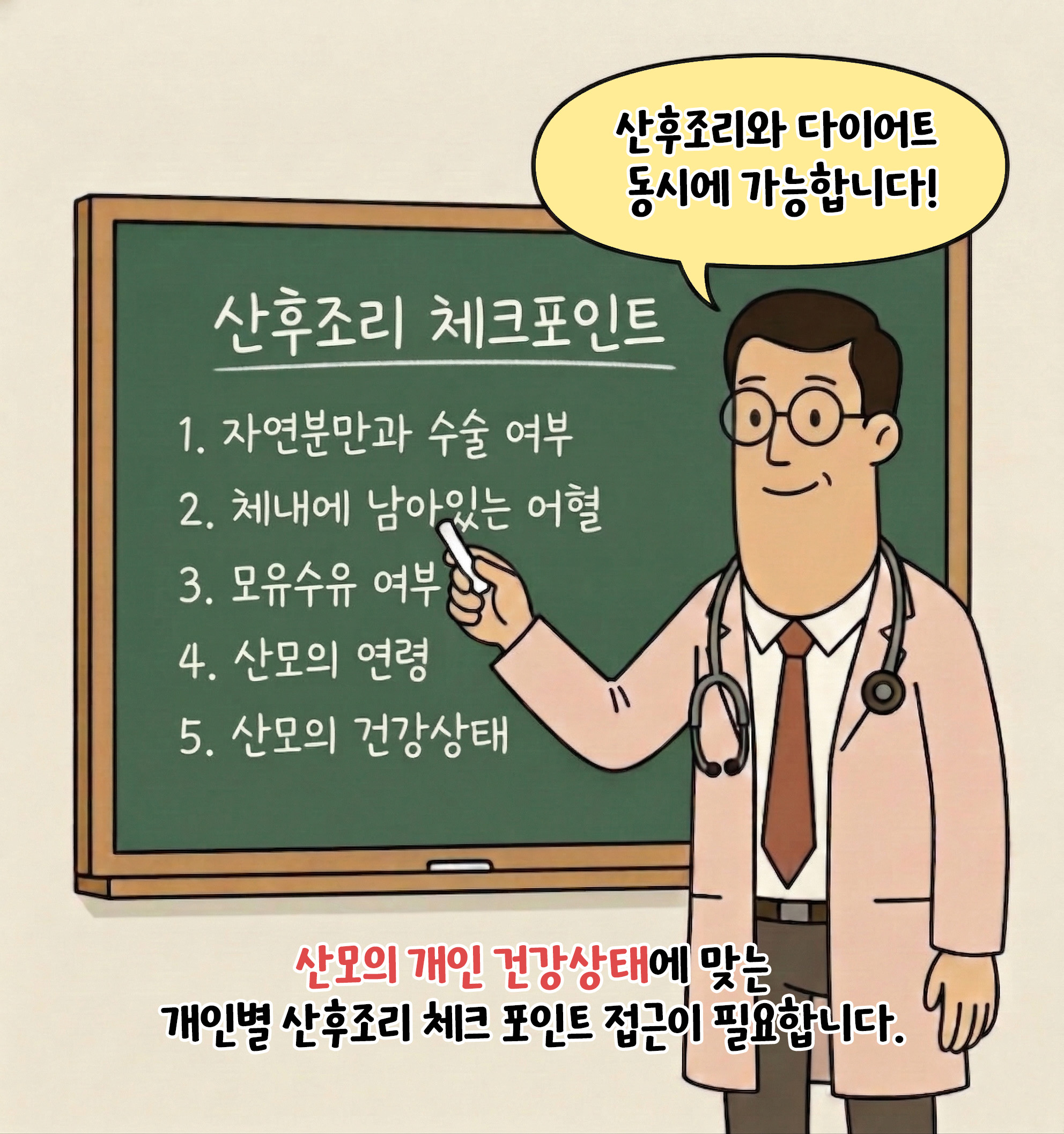 [자윤한의원 여성건강툰]산후조리와 다이어트 동시에 가능할까요? (4)