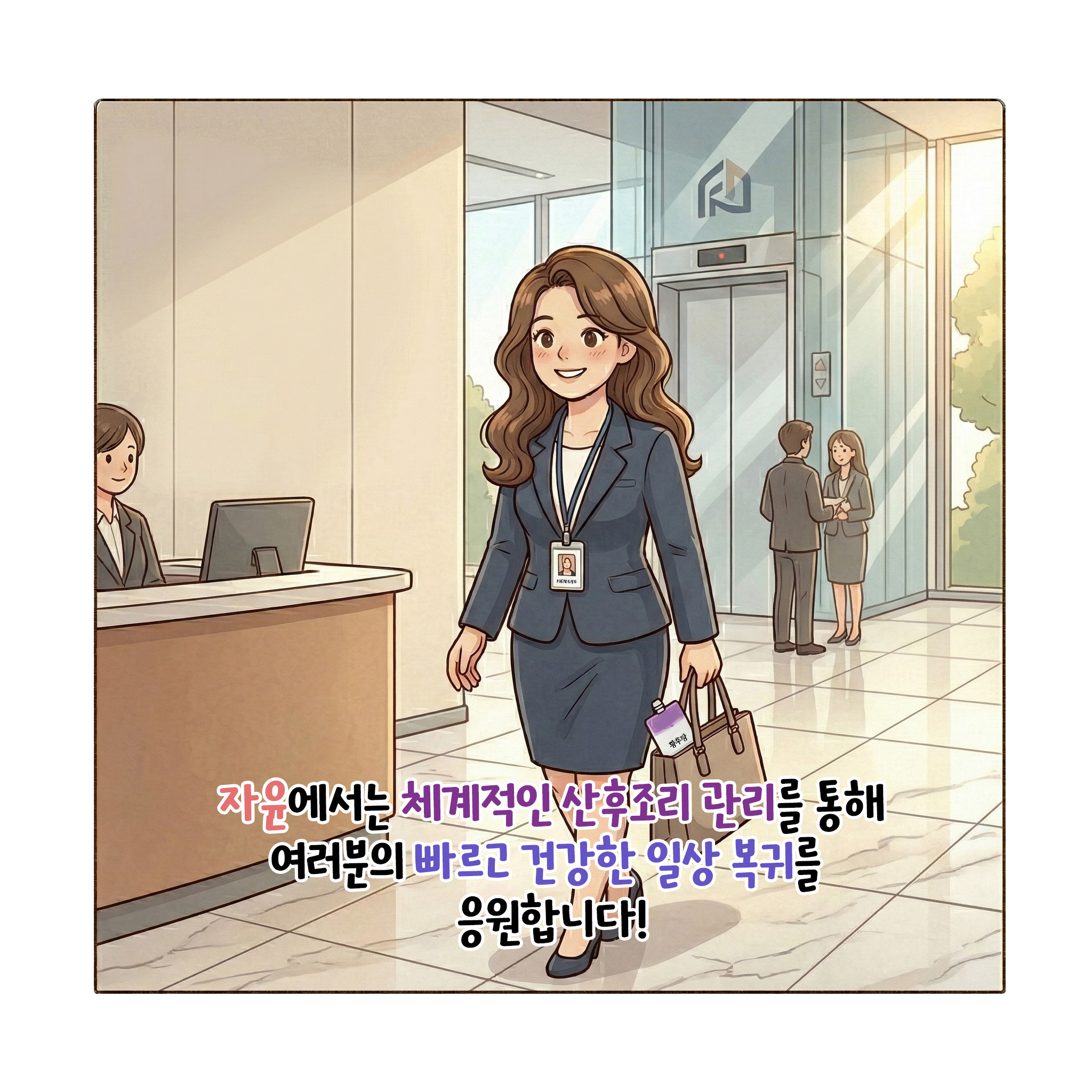 [자윤한의원 여성건강툰]산후조리와 다이어트 동시에 가능할까요? (7)