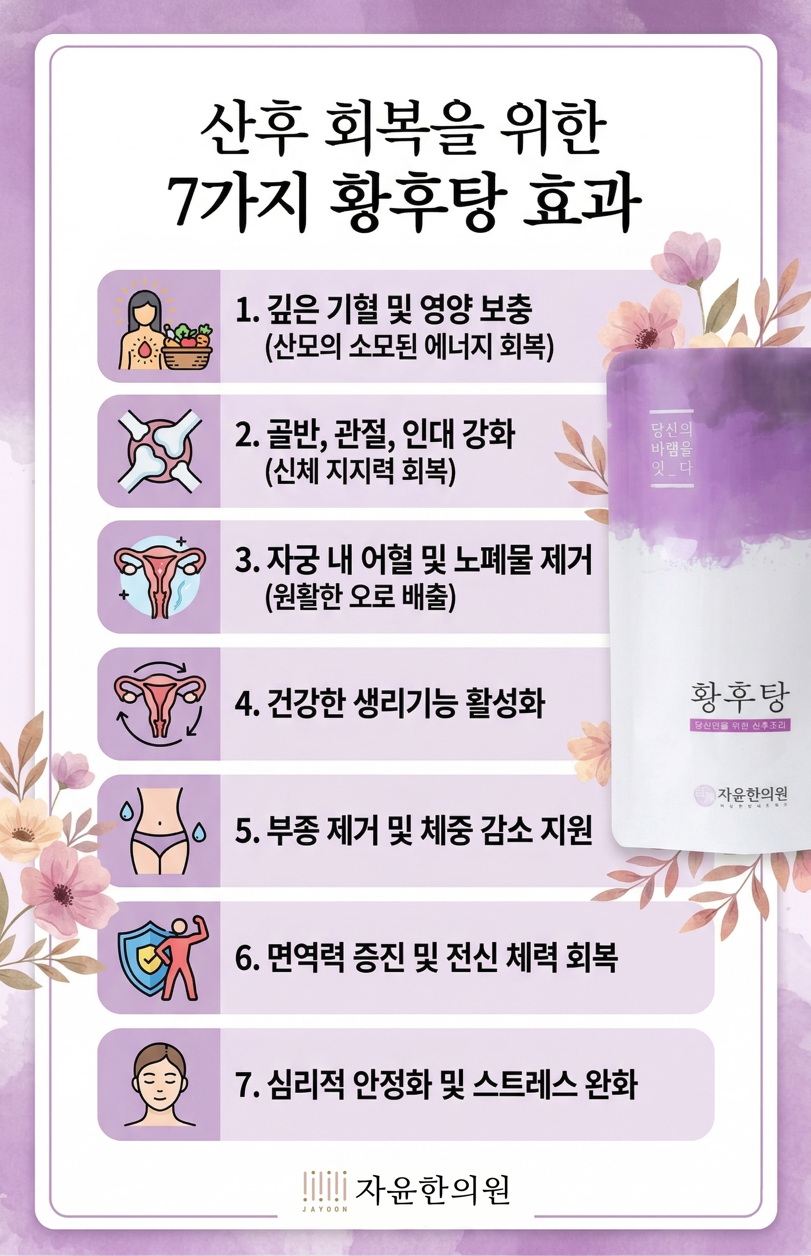 [자윤한의원 여성건강툰]산후조리와 다이어트 동시에 가능할까요? (8)