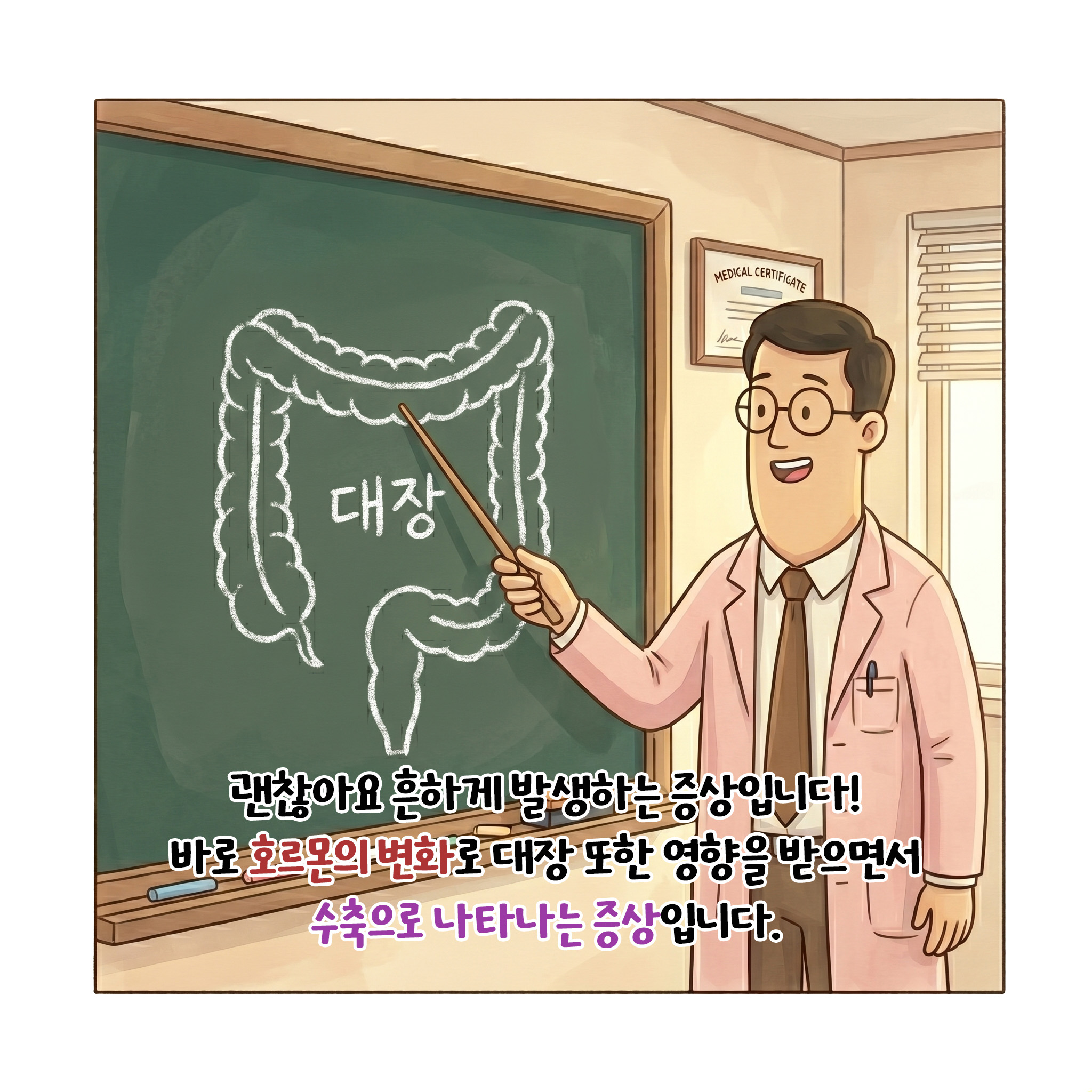 [자윤한의원 여성건강툰]생리만 시작하면 설사 괜찮을까? (4)