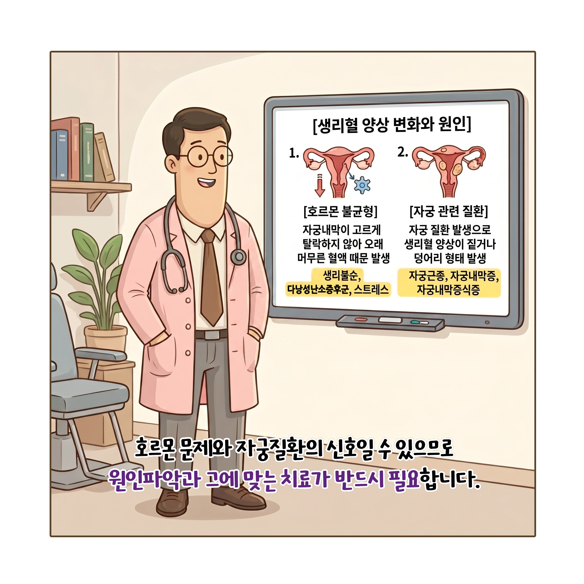 [자윤한의원 여성건강툰]생리중 검은색 피가 나와요! (4)