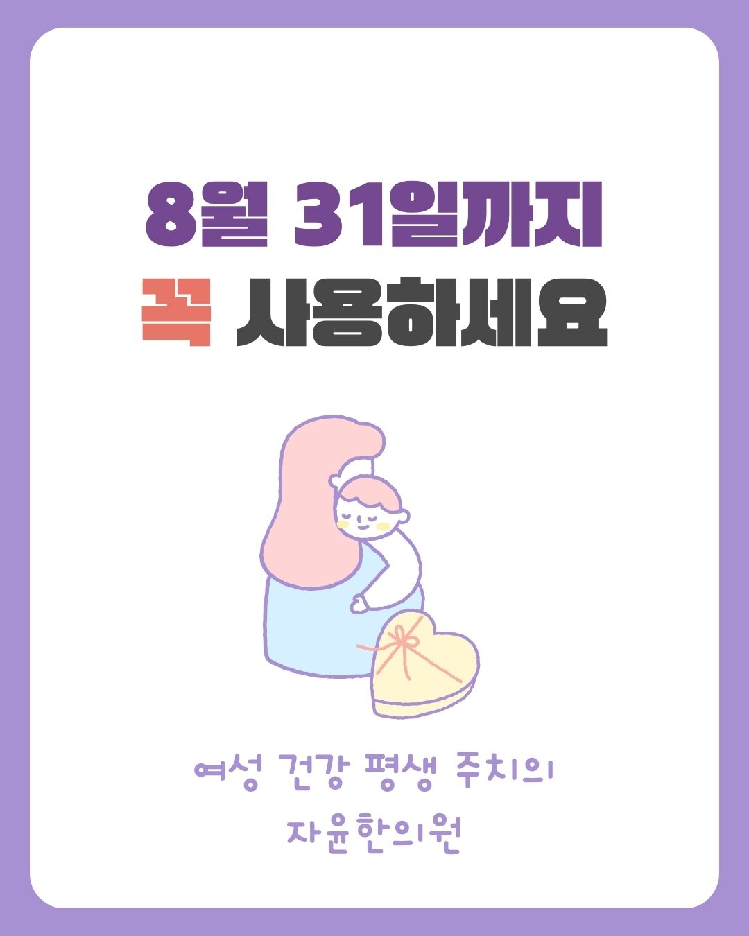 고유가 피해지원금, 자윤한의원에서 사용할 수 있습니다. (3)