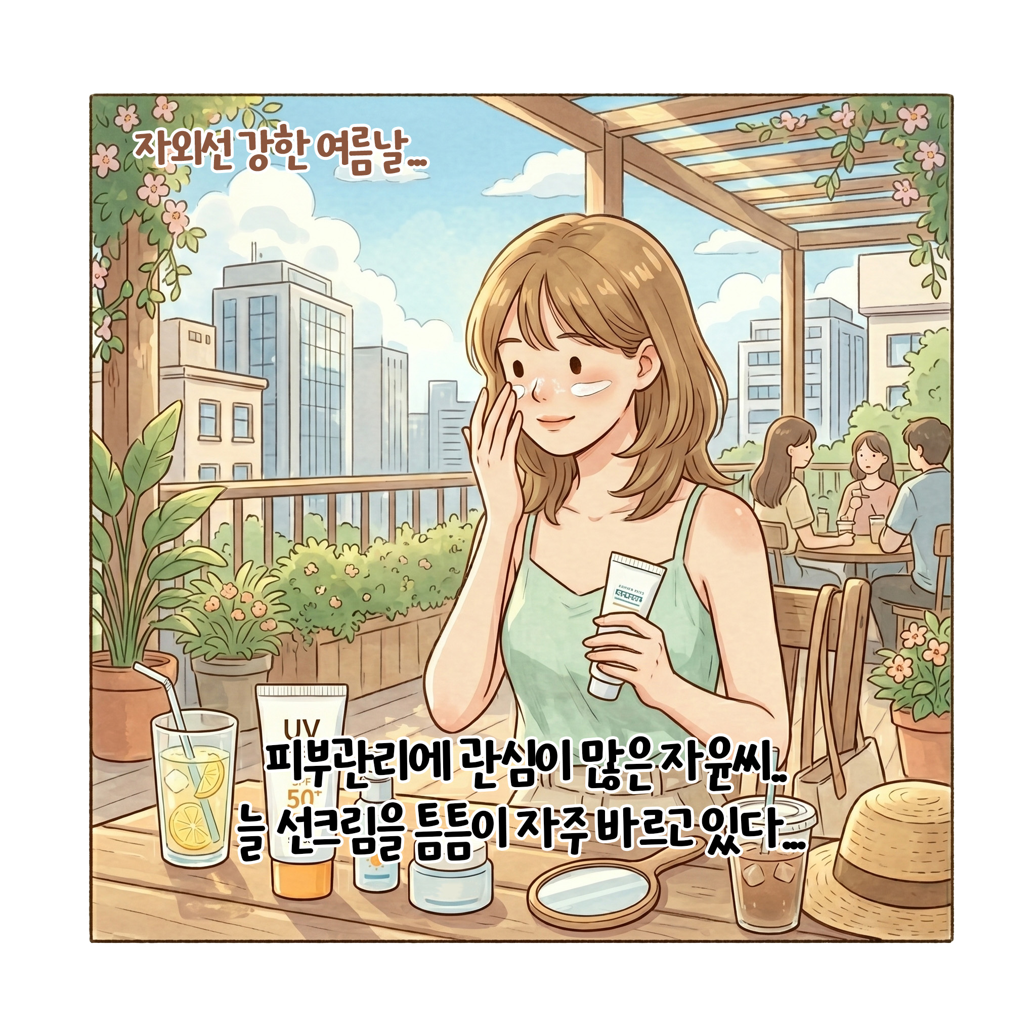 [자윤한의원 여성건강툰]매일 바르는 선크림이 자궁을 공격한다? (2)