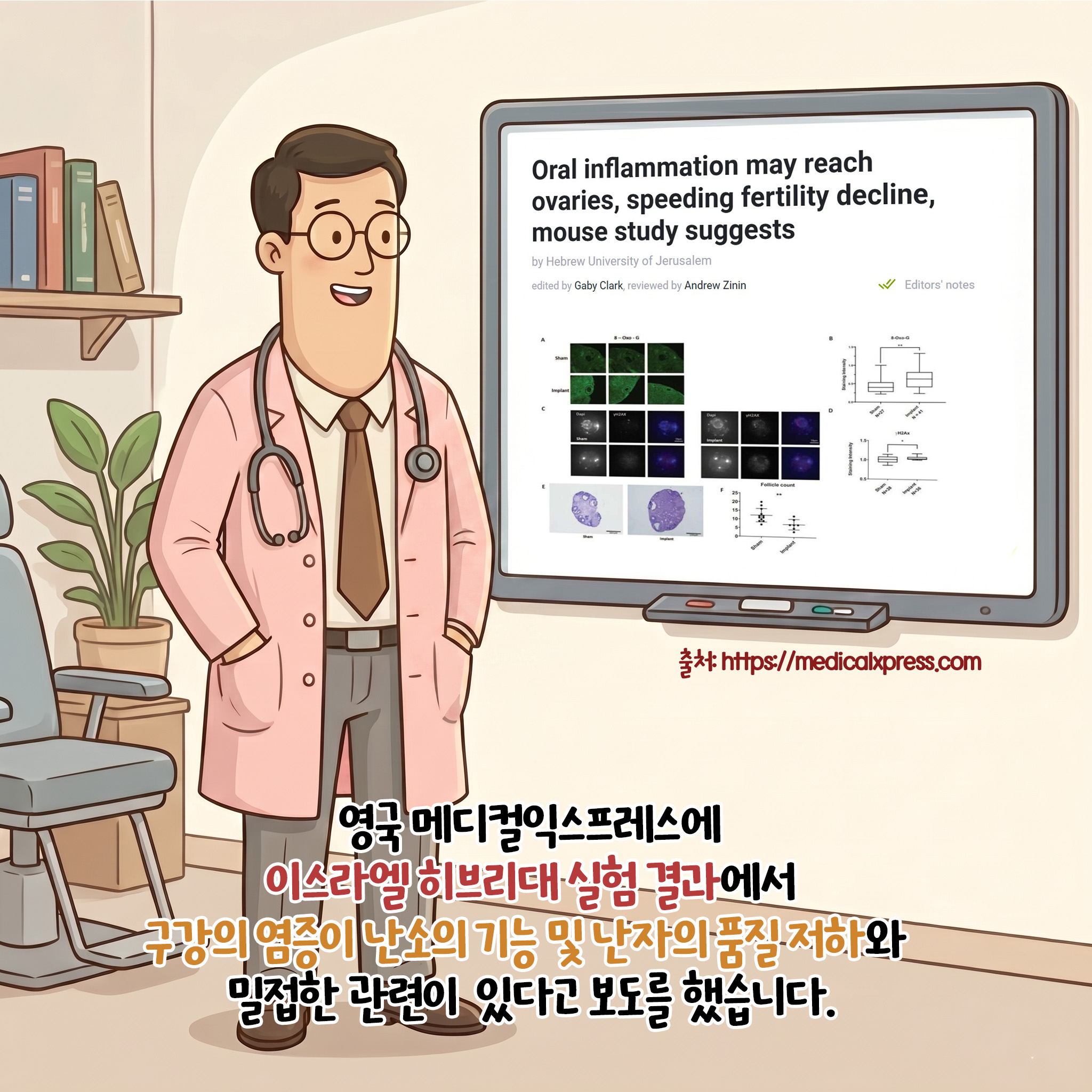 [자윤한의원 여성건강툰] 잦은 구내염, 난임의 연관성 ft. 다낭성난소증후군 · 자궁내막증 환자 주목 (4)