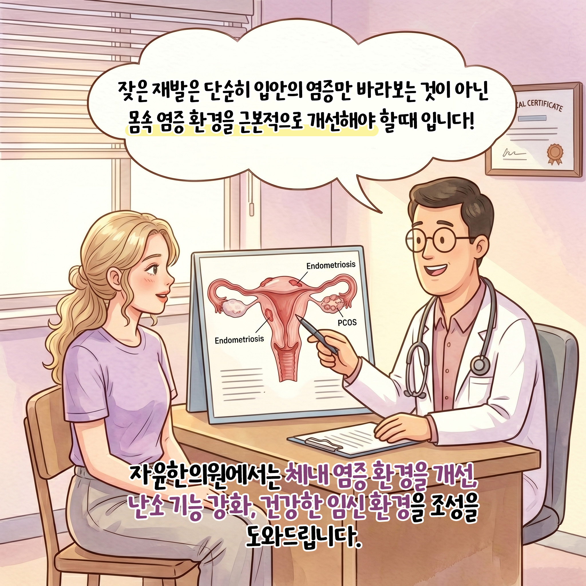 [자윤한의원 여성건강툰] 잦은 구내염, 난임의 연관성 ft. 다낭성난소증후군 · 자궁내막증 환자 주목 (6)