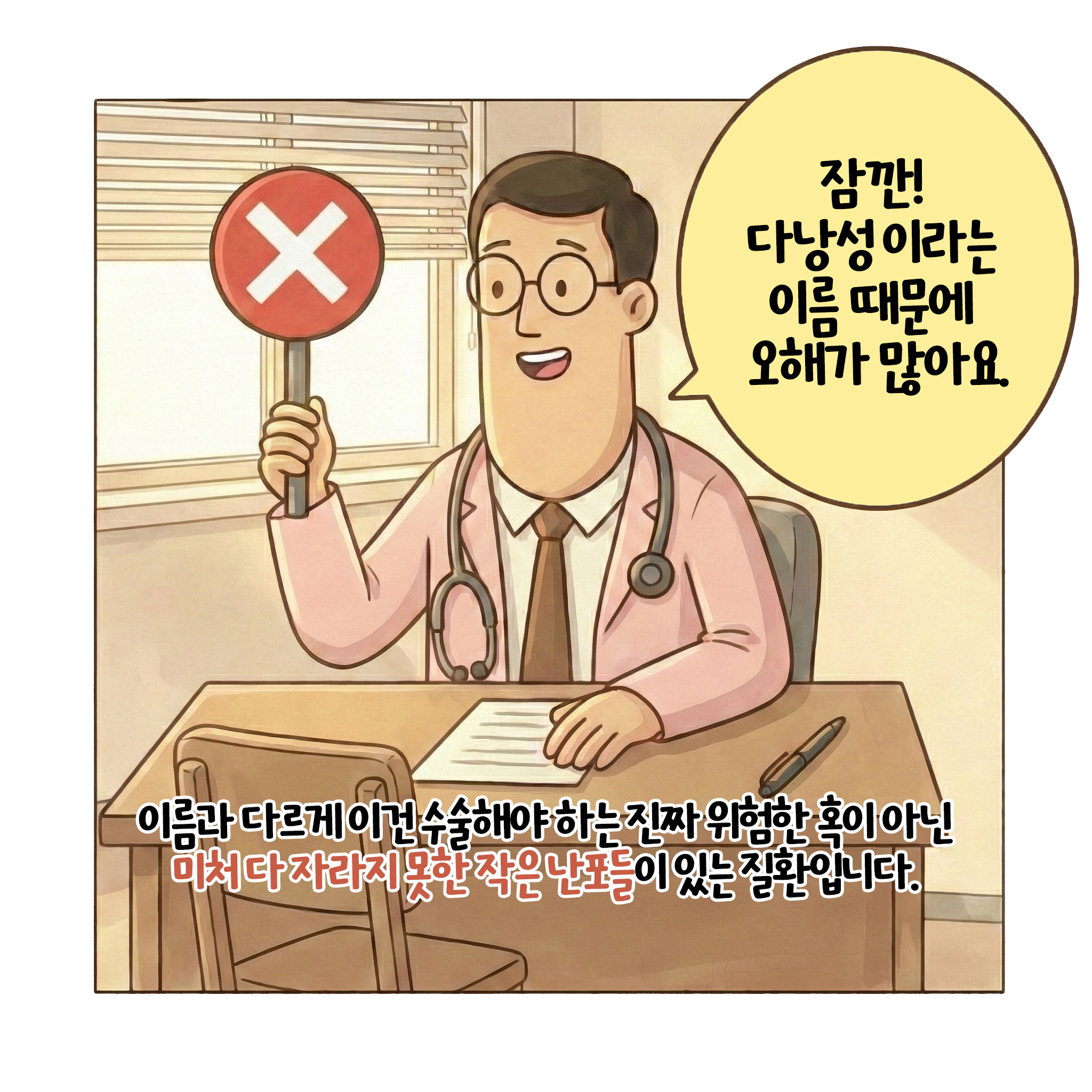 [자윤한의원 여성건강툰] 다낭성 난소 증후군(PCOS)에서 새로운 이름 다내분비 대사성 난소 증후군(PMOS)된 이유 (3)