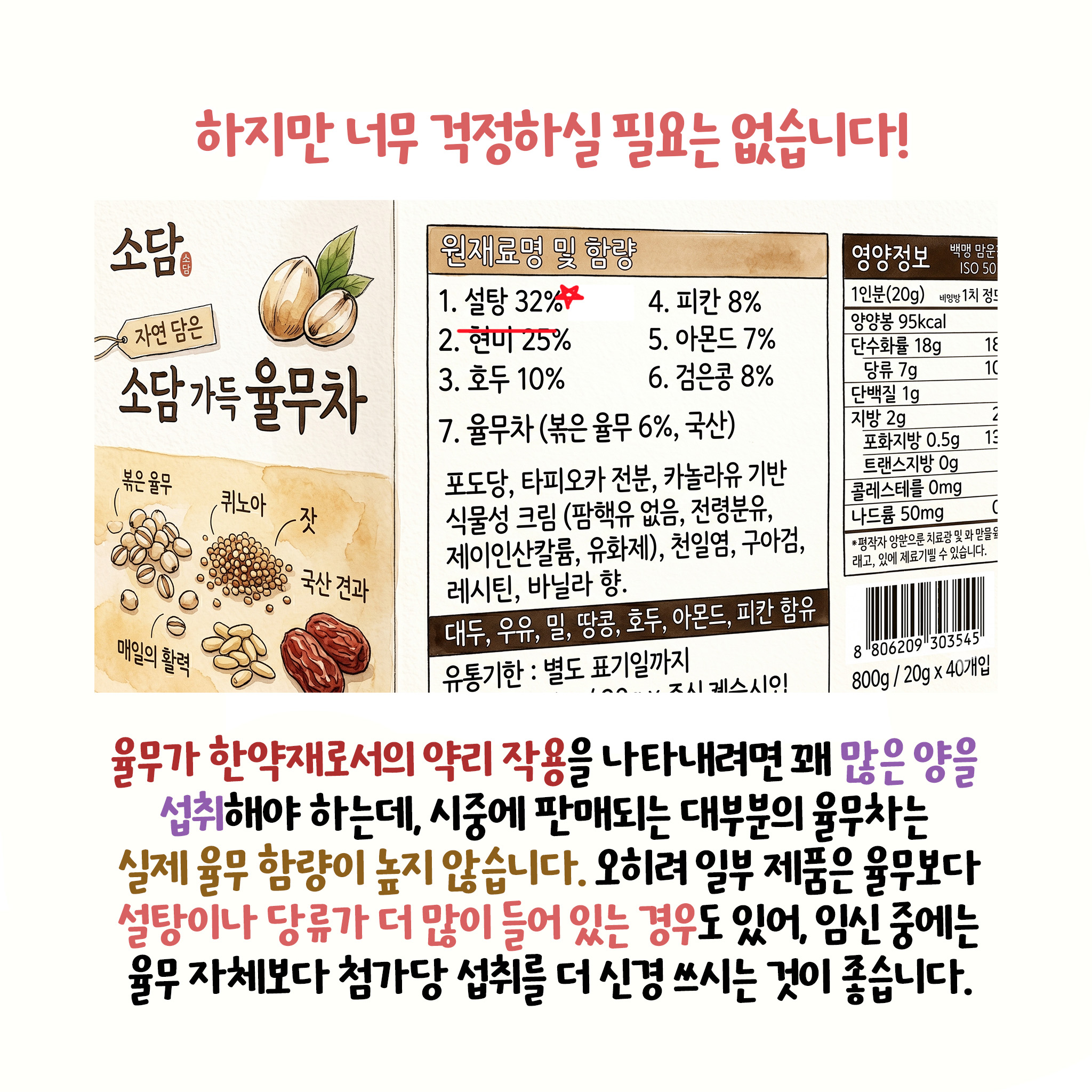 [자윤한의원 여성건강툰] 임산부 율무차 마셔도 될까요? 임신 중 율무 부작용 복용방법 궁금하다면 (5)