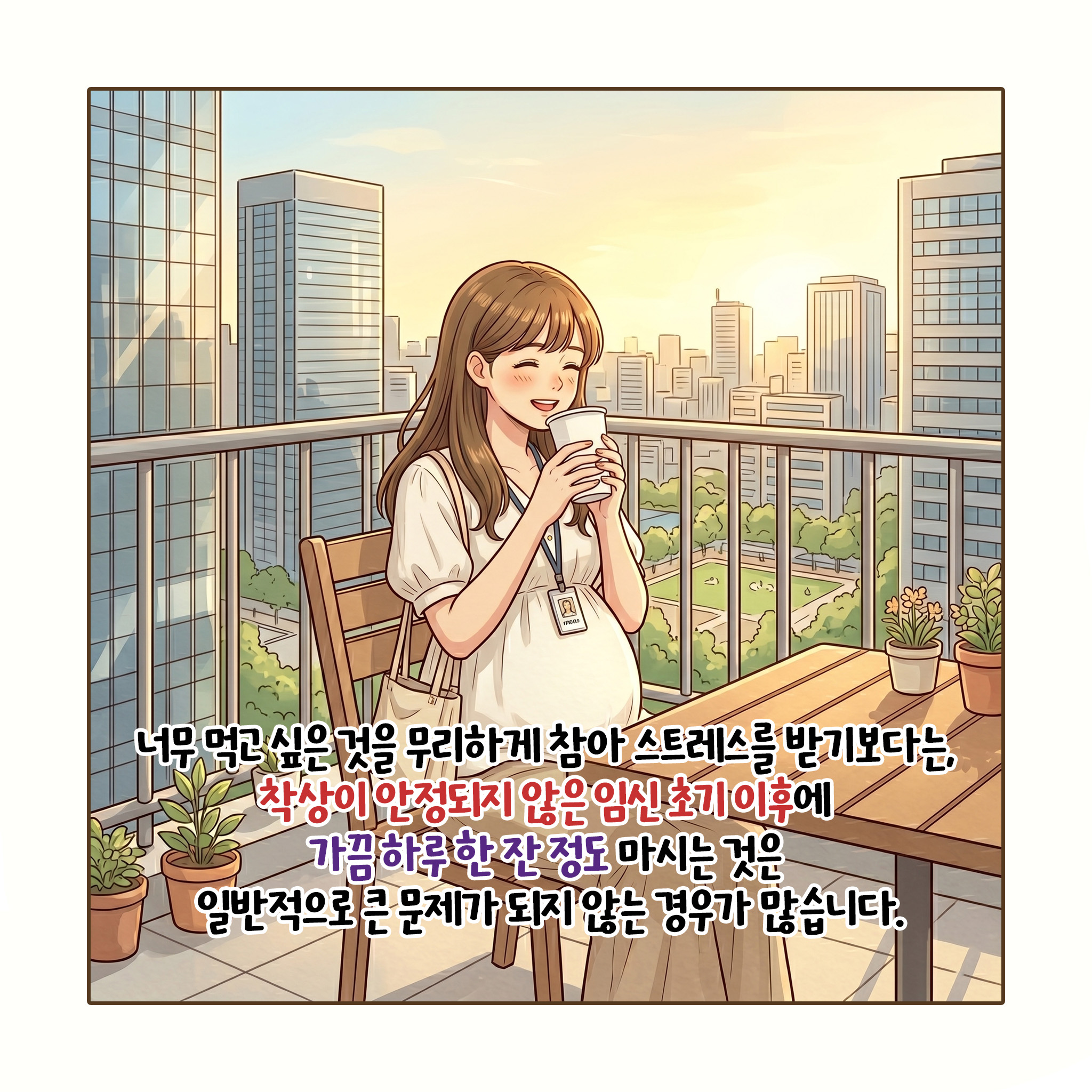 [자윤한의원 여성건강툰] 임산부 율무차 마셔도 될까요? 임신 중 율무 부작용 복용방법 궁금하다면 (6)