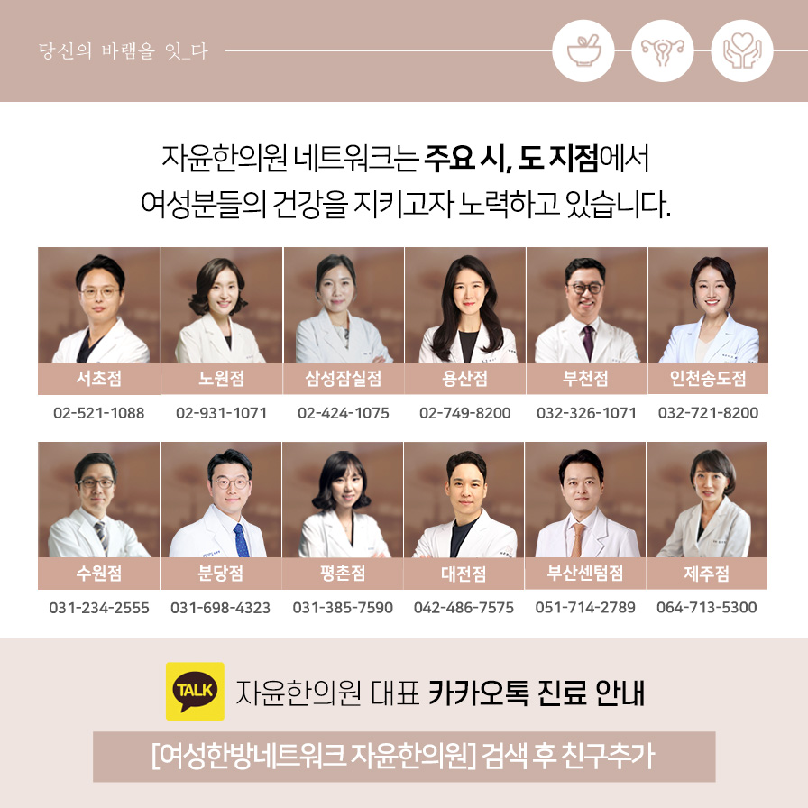 [자윤한의원 여성건강툰] 생리가 멈추지 않아요! 원인과 관리 방향 (7)