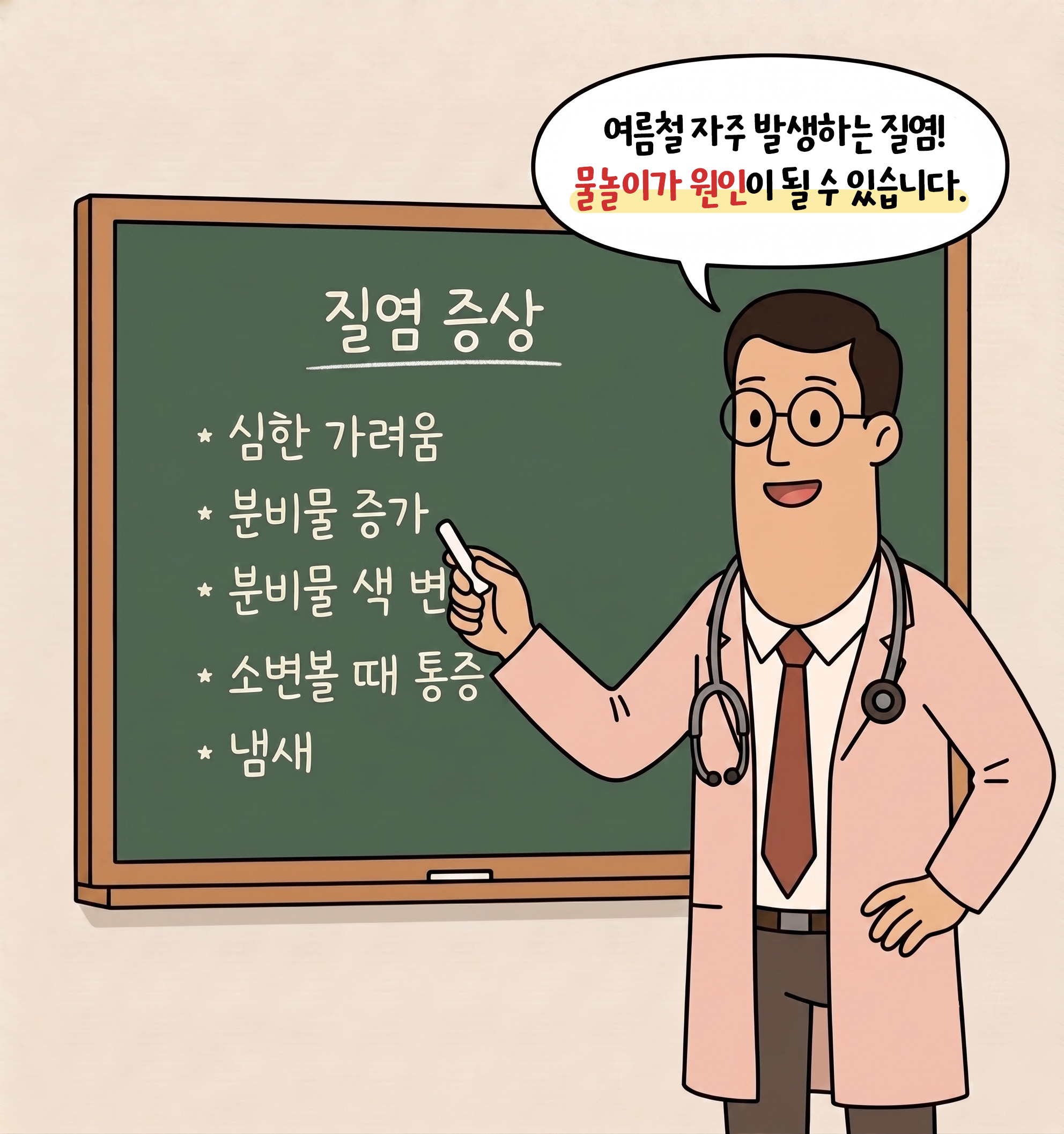 [자윤한의원 여성건강툰] 물놀이 후 질염, 여름 휴가철 수영장 즐기면서 생기는 여성 질환 원인과 예방방법 (4)