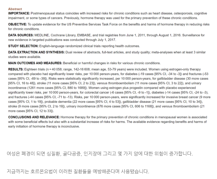 갱년기 호르몬치료가 암으로부터 안전하다구요? (3)