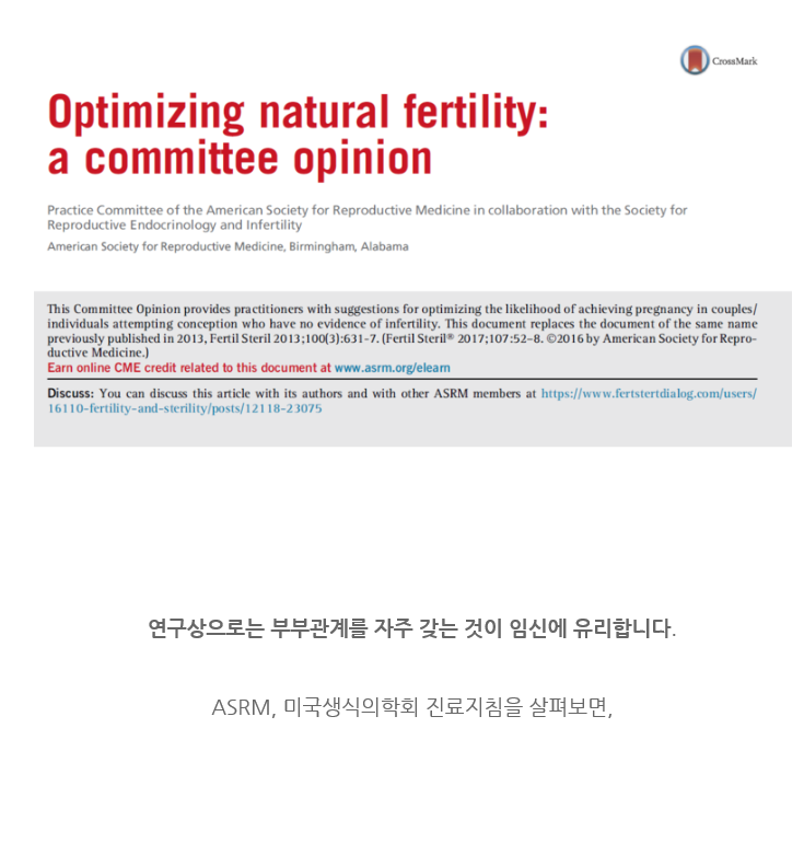 임신을 위해서는 얼마나 부부관계를 자주 해야 하는걸까요? (6)