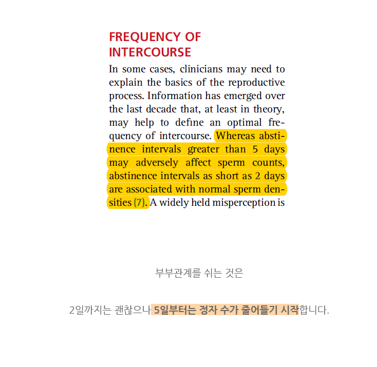 임신을 위해서는 얼마나 부부관계를 자주 해야 하는걸까요? (7)