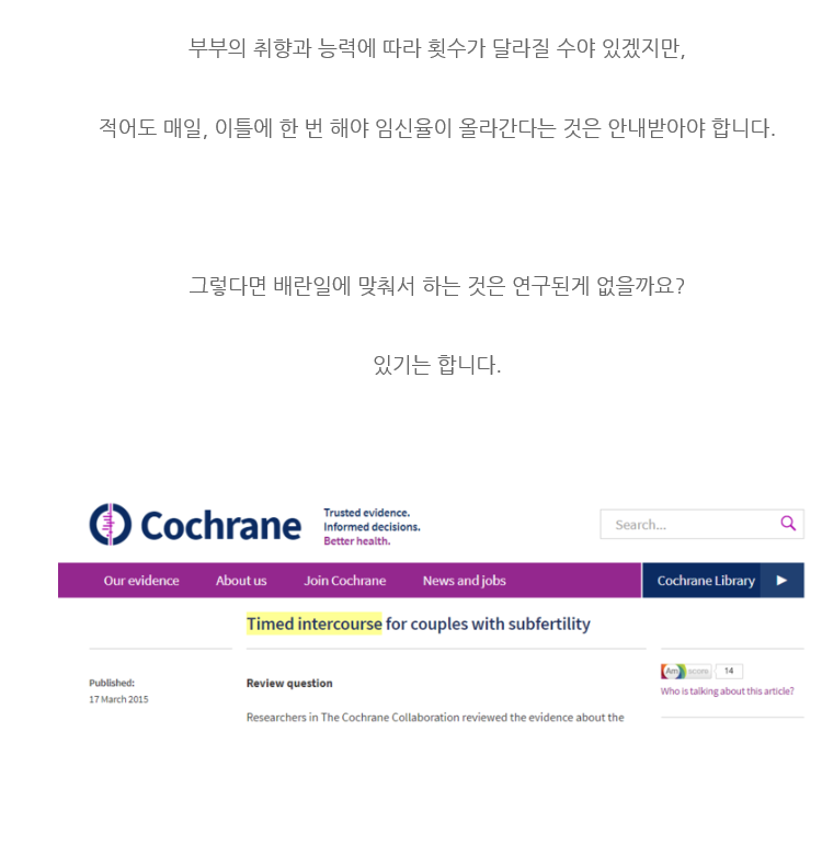 임신을 위해서는 얼마나 부부관계를 자주 해야 하는걸까요? (9)