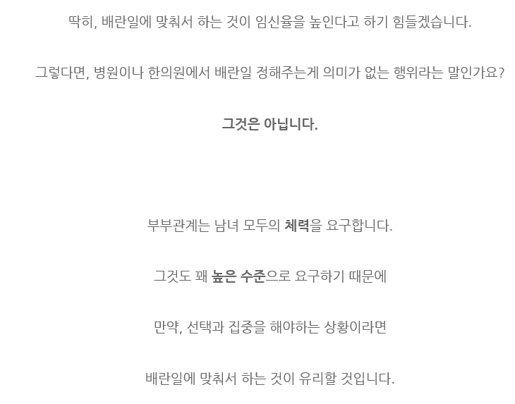 임신을 위해서는 얼마나 부부관계를 자주 해야 하는걸까요? (11)
