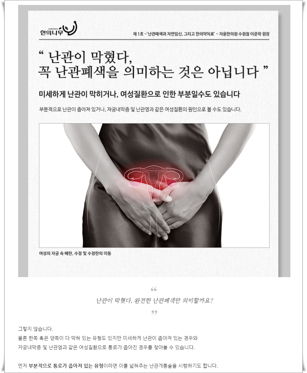 난관이 막혀있어요. 자연임신은 불가능 할까요? (4)