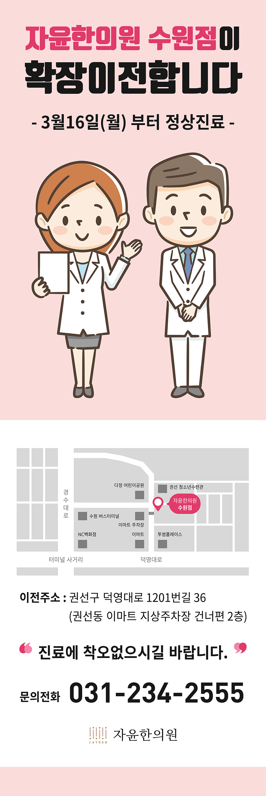 자윤한의원 수원점이 확장이전합니다.