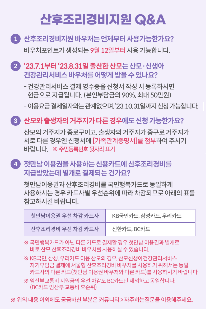 2023 서울시 산후조리비 지원 안내 (4)