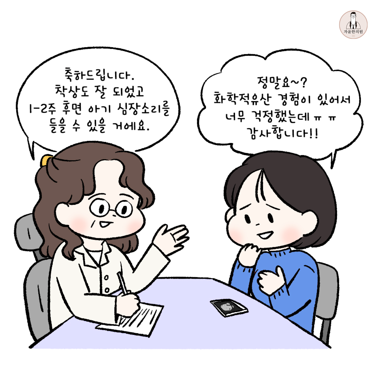 [자윤한의원 여성건강툰] 31화. 임신초기 유산 걱정 덜어주는 임산부 식단은? (2)