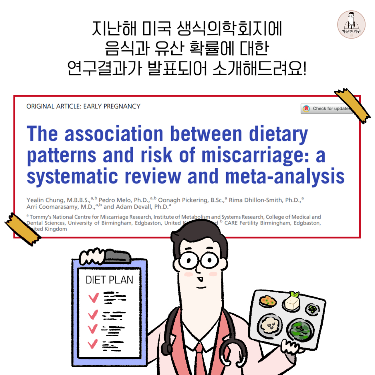 [자윤한의원 여성건강툰] 31화. 임신초기 유산 걱정 덜어주는 임산부 식단은? (4)