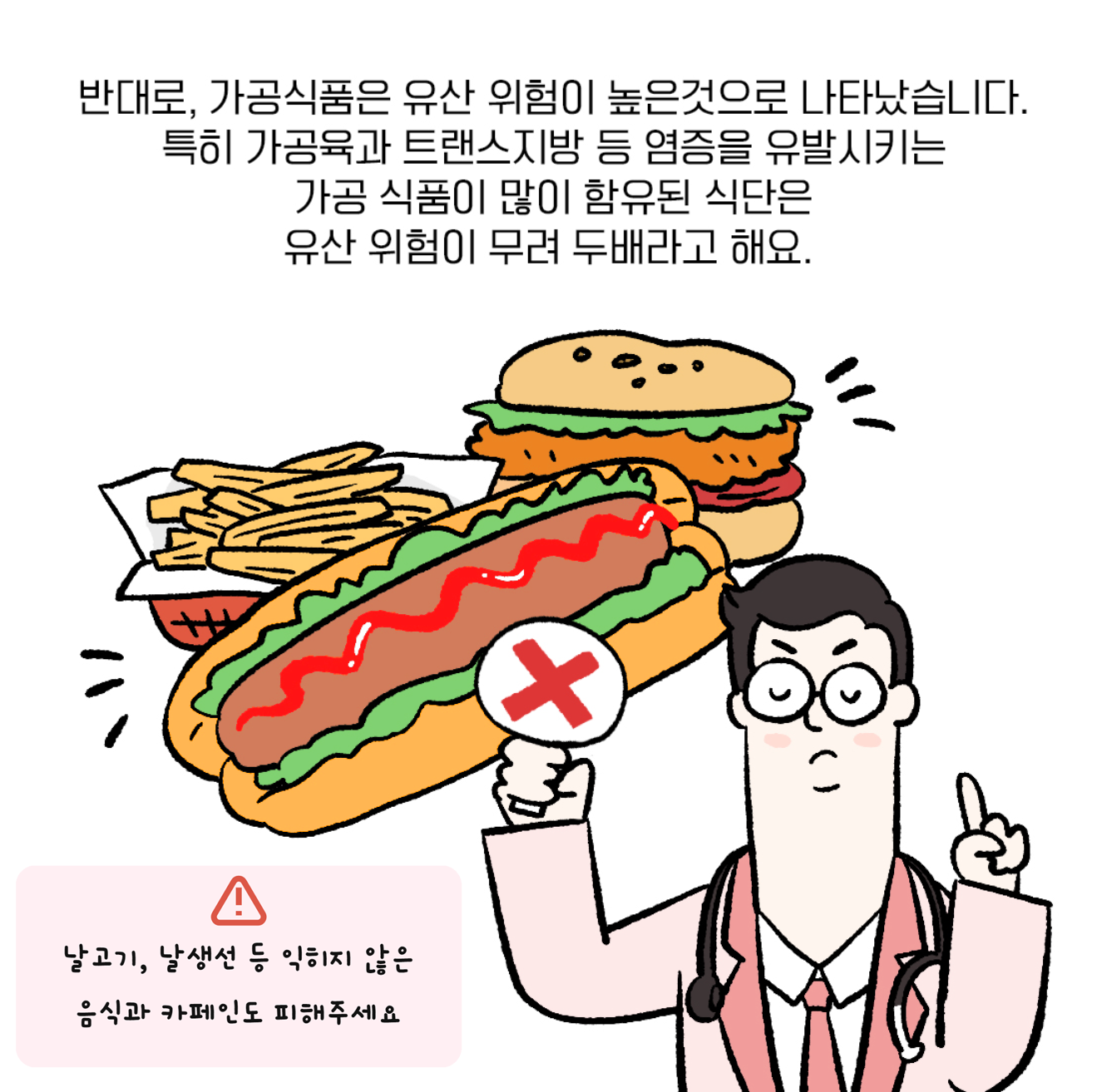 [자윤한의원 여성건강툰] 31화. 임신초기 유산 걱정 덜어주는 임산부 식단은? (7)