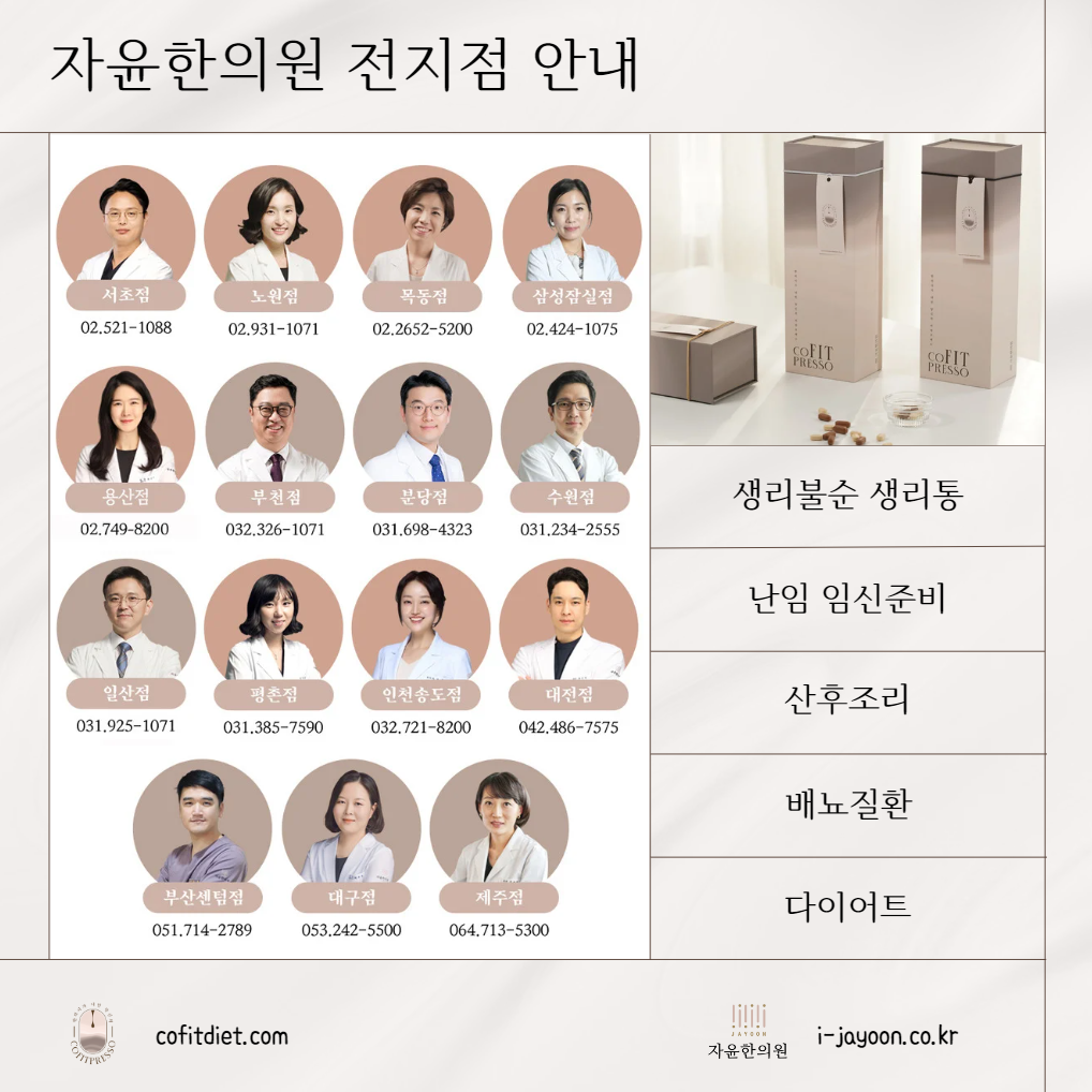 [자윤한의원 여성건강툰] 31화. 임신초기 유산 걱정 덜어주는 임산부 식단은? (10)