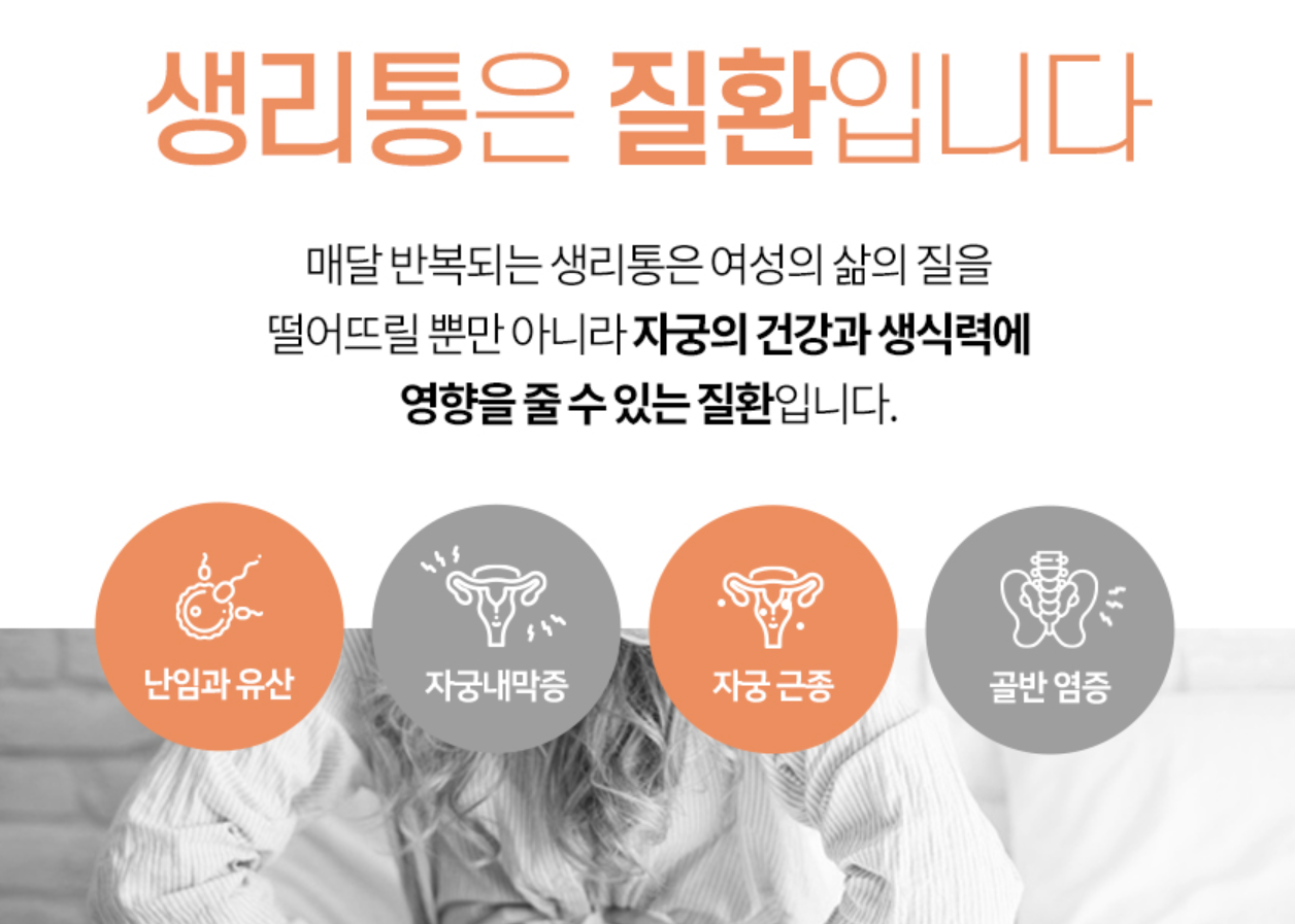 [자윤한의원 여성건강툰] 33화. 나에게 맞는 생리통 진통제는? #속쓰림 #카페인 #강력한진통제 (6)