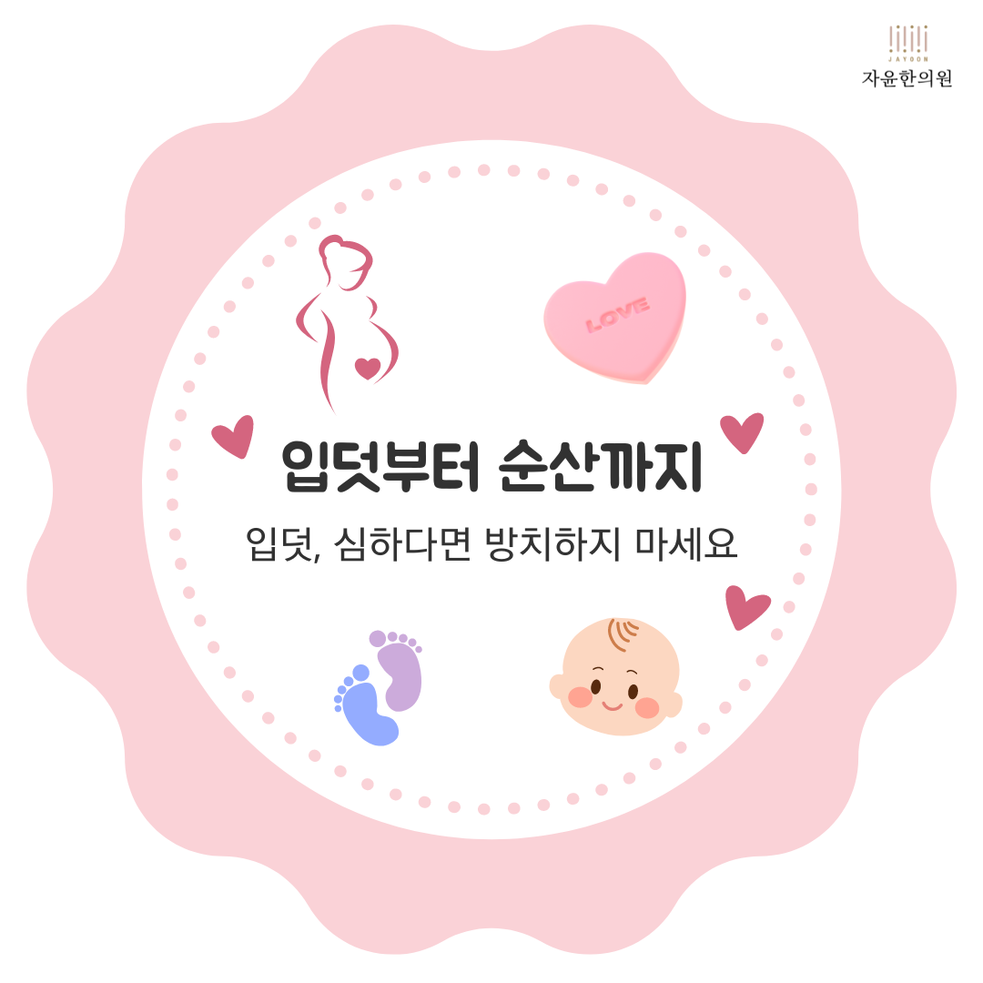 [자윤한의원 여성건강툰] 37화. 입덧 때문에 너무 힘들어요 ㅠㅠ (4)