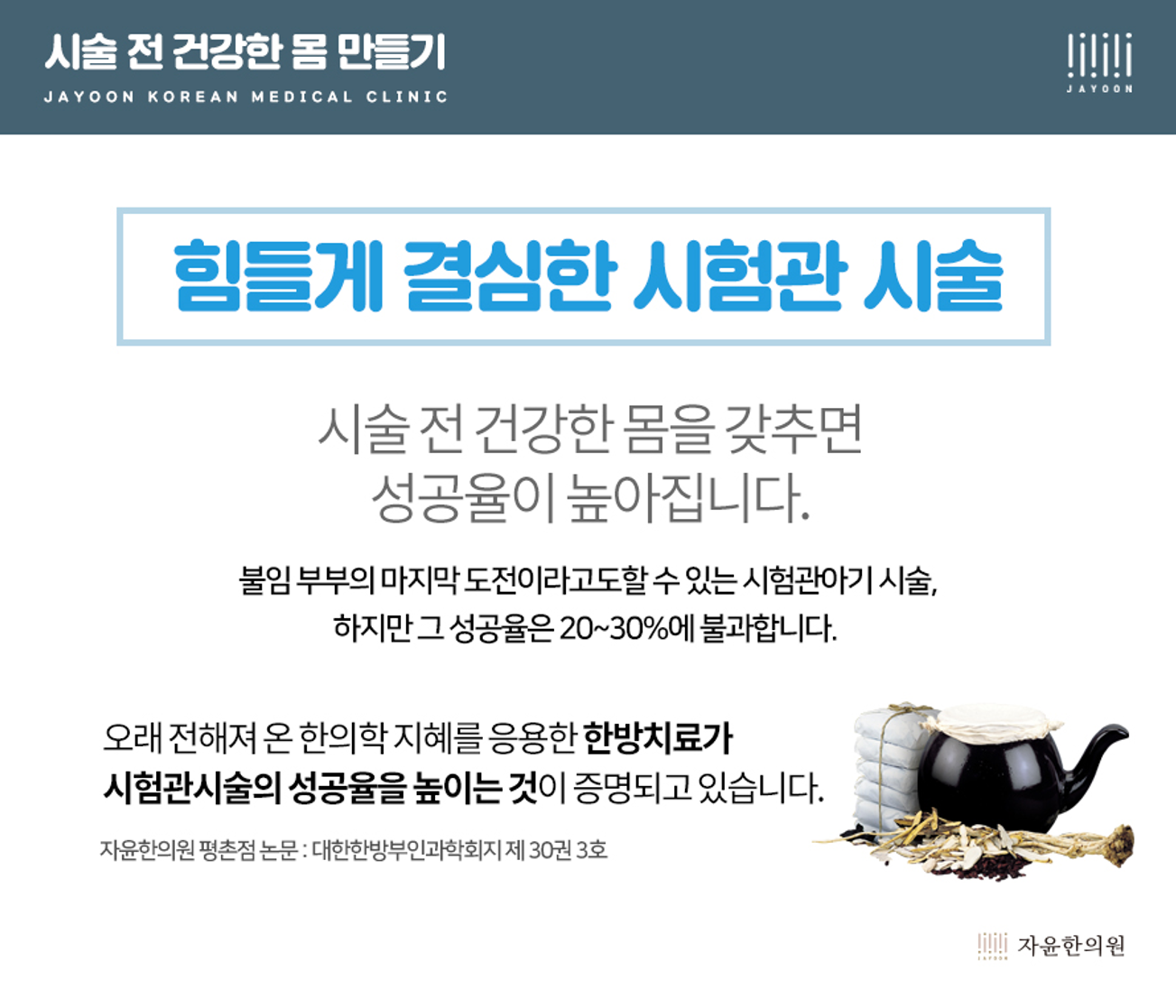 시험관시술 시 한방치료 효과와 관련 논문 (2)