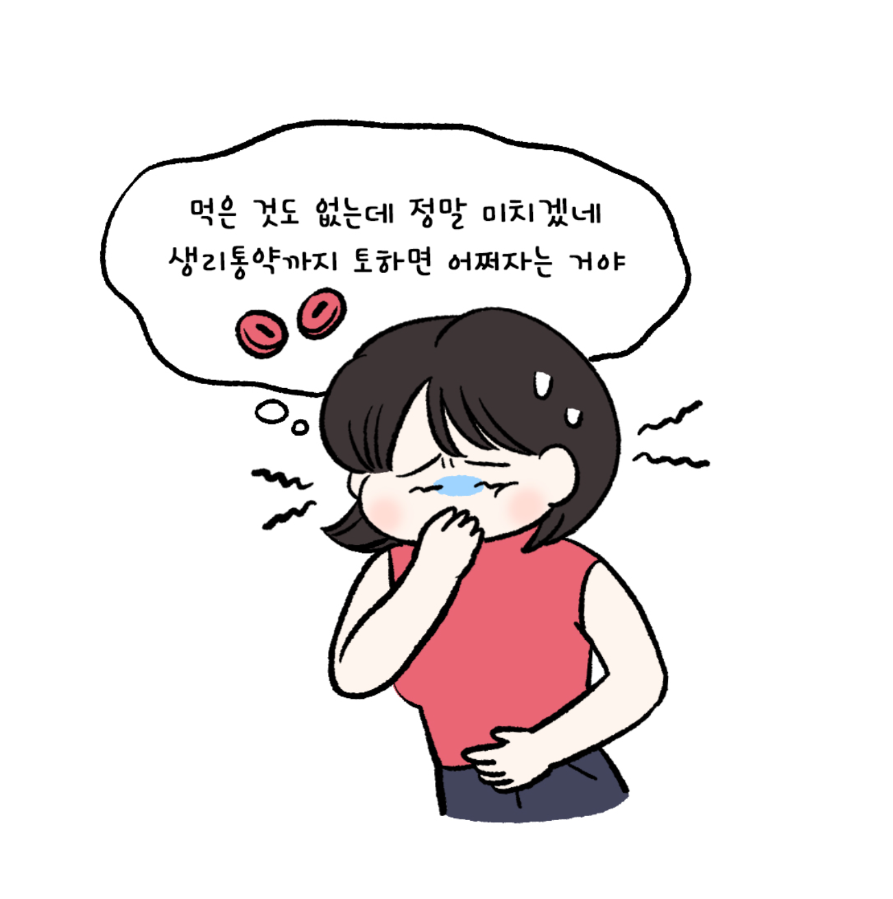[자윤한의원 여성건강툰] 42화. 생리만 하면 속이 뒤집어진다? 생리통과 구토 증상 #프로스타글란딘 (2)