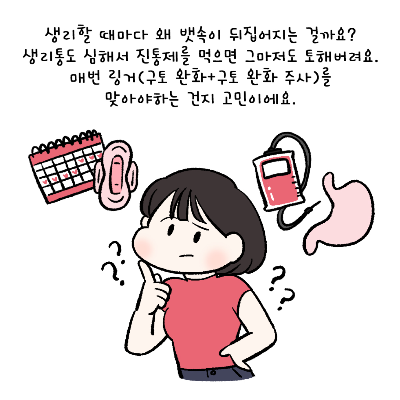 [자윤한의원 여성건강툰] 42화. 생리만 하면 속이 뒤집어진다? 생리통과 구토 증상 #프로스타글란딘 (3)