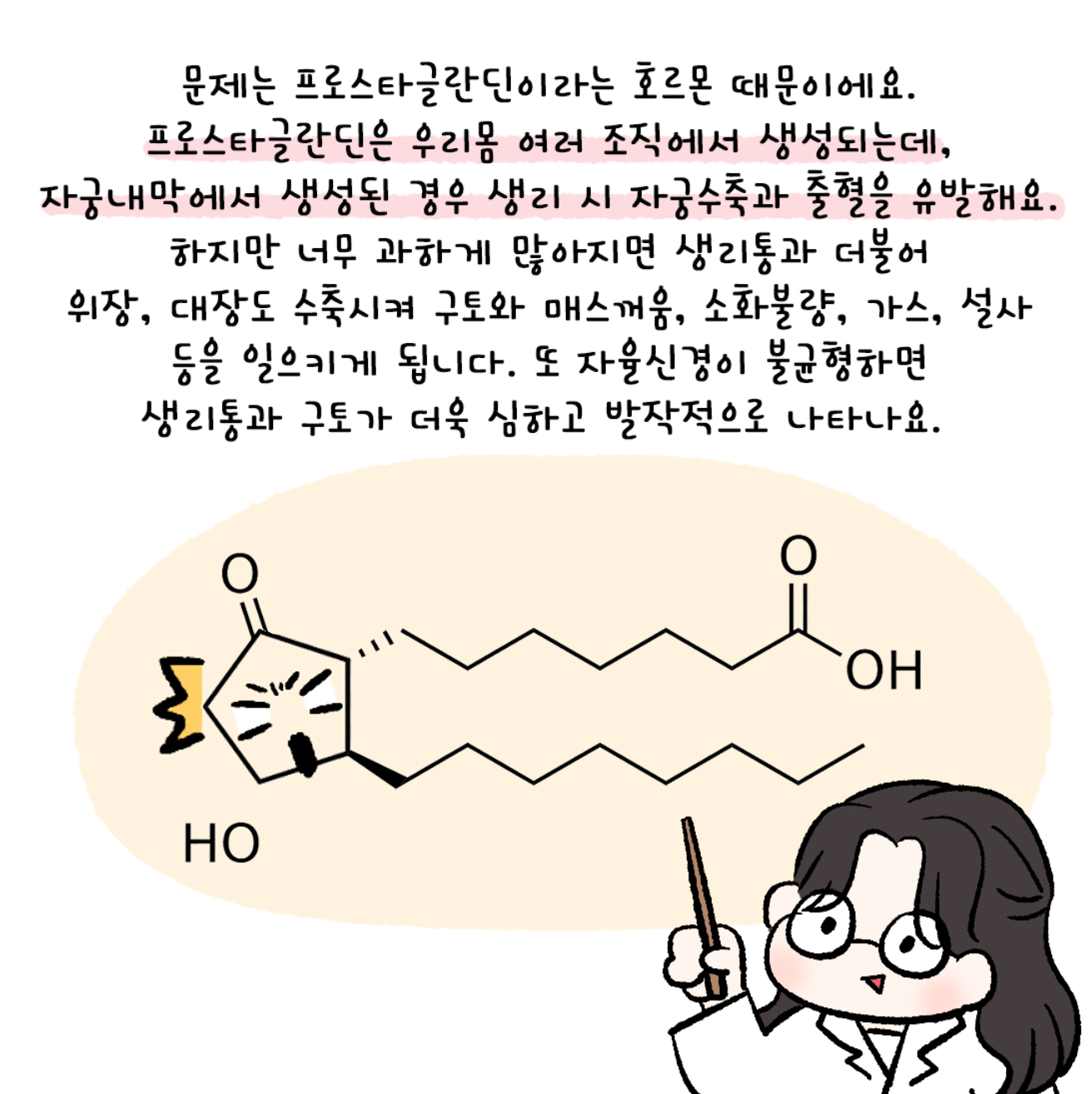 [자윤한의원 여성건강툰] 42화. 생리만 하면 속이 뒤집어진다? 생리통과 구토 증상 #프로스타글란딘 (4)