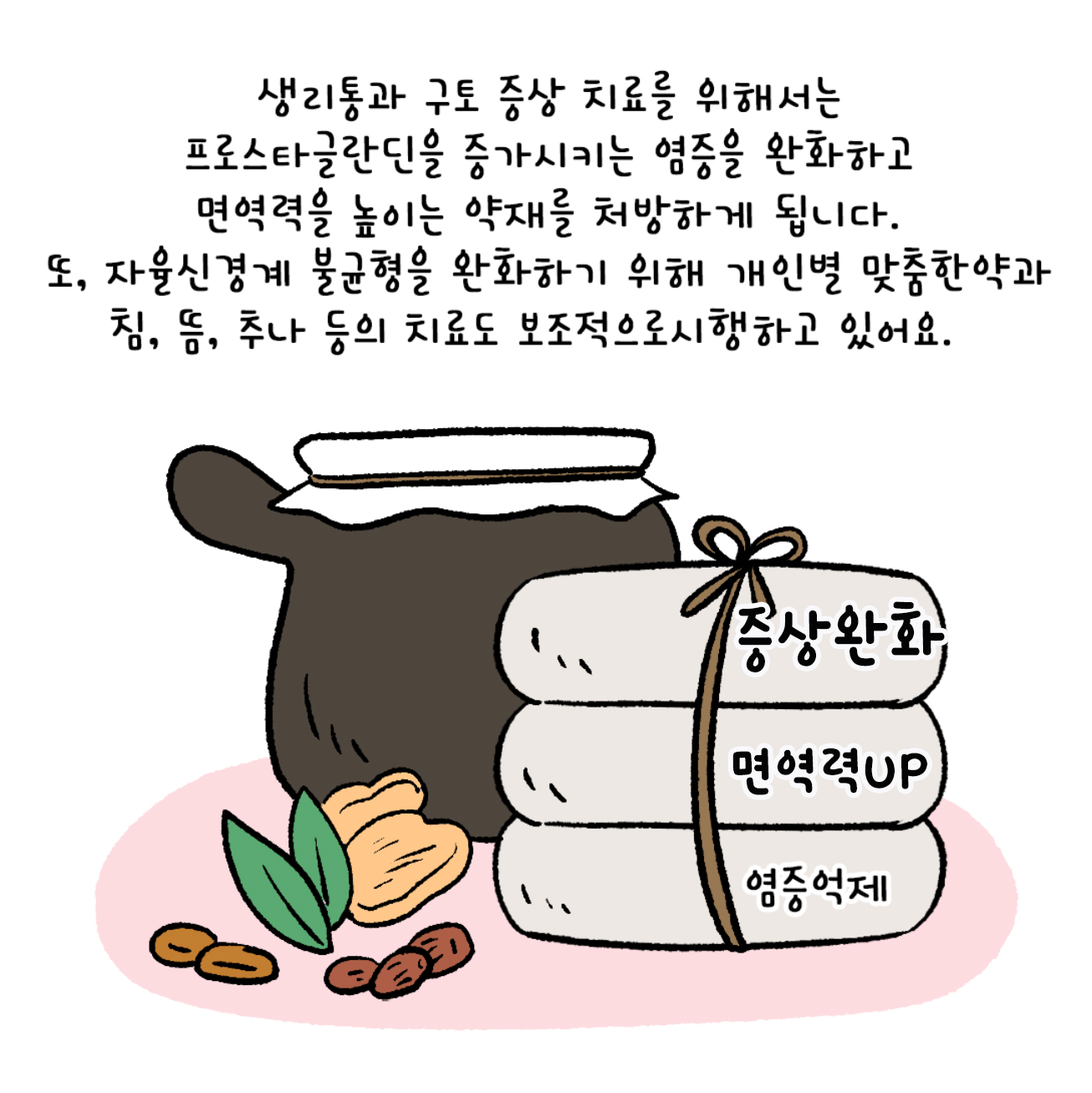 [자윤한의원 여성건강툰] 42화. 생리만 하면 속이 뒤집어진다? 생리통과 구토 증상 #프로스타글란딘 (5)