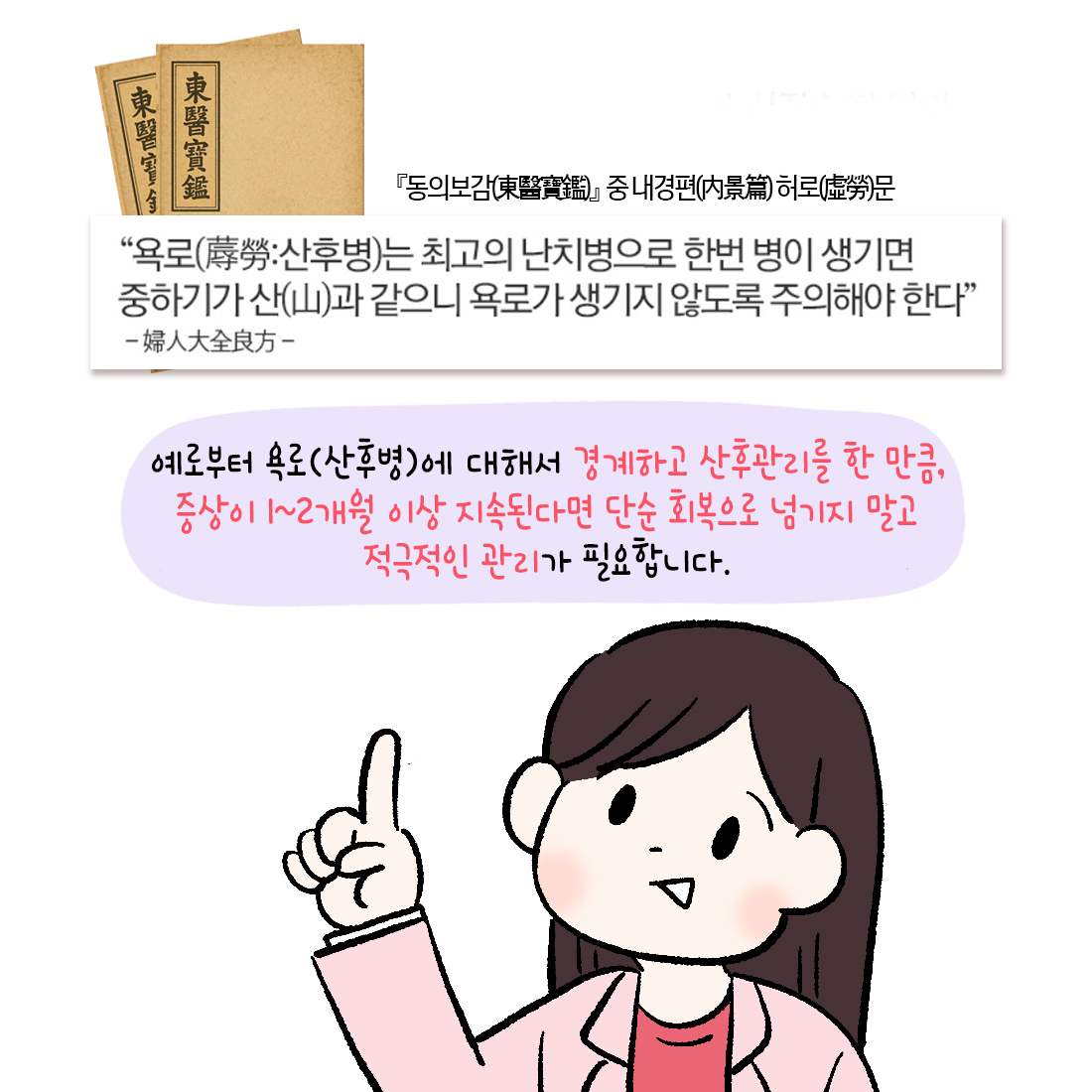 [자윤한의원 여성건강툰]산후풍 언제까지 아플까? (4)