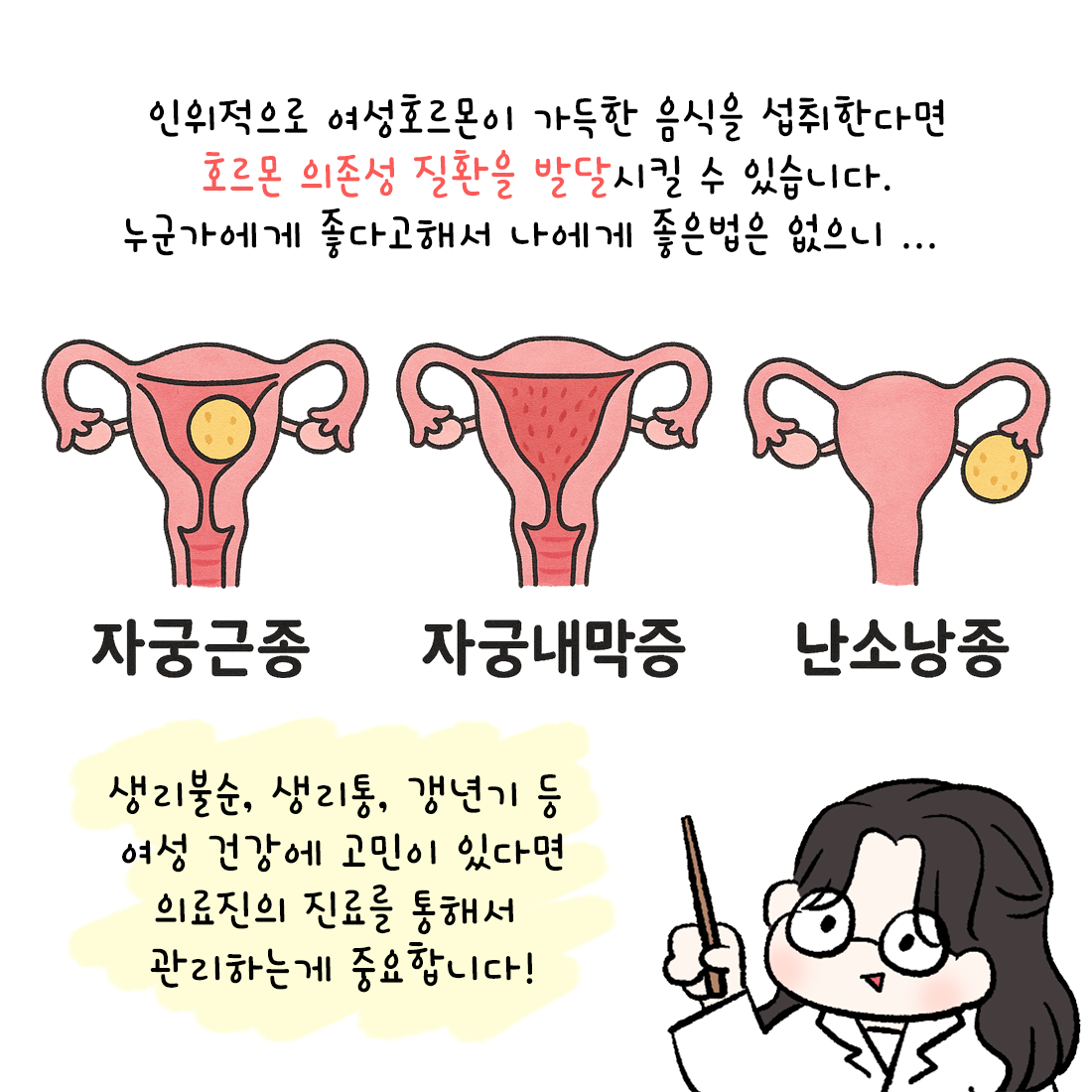 [자윤한의원 여성건강툰]석류 여성 건강에 정말 좋을까? (4)
