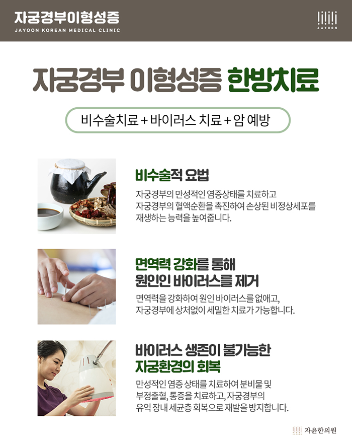 [자윤한의원 여성건강툰]자궁경부이형성증 자궁경부암 전단계라는데 괜찮을까? (7)