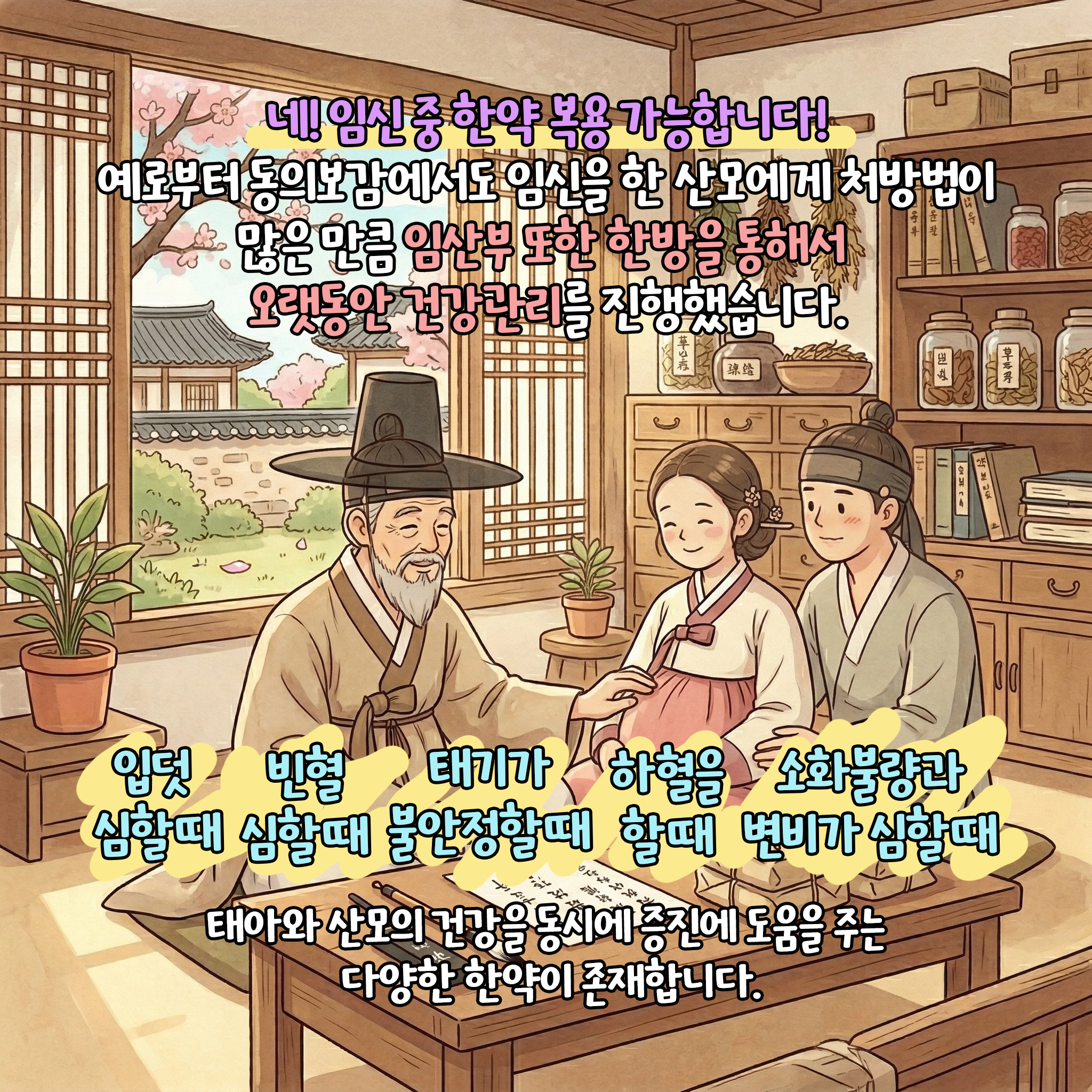 [자윤한의원 여성건강툰]임신중 한약 먹어도 될까? (4)