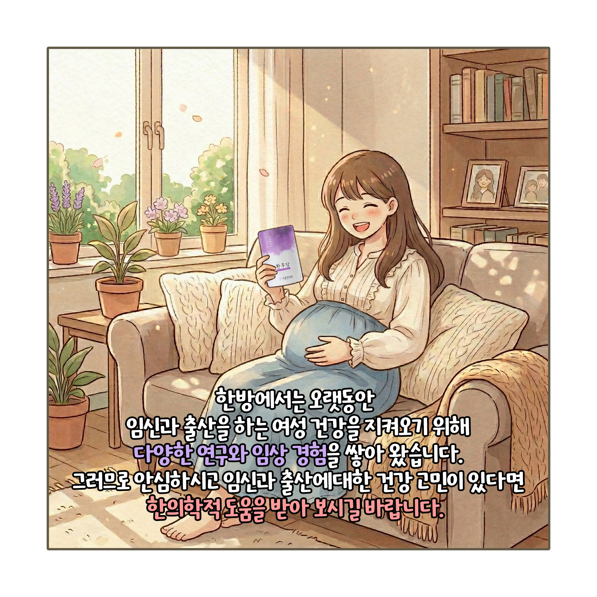 [자윤한의원 여성건강툰]임신중 한약 먹어도 될까? (6)
