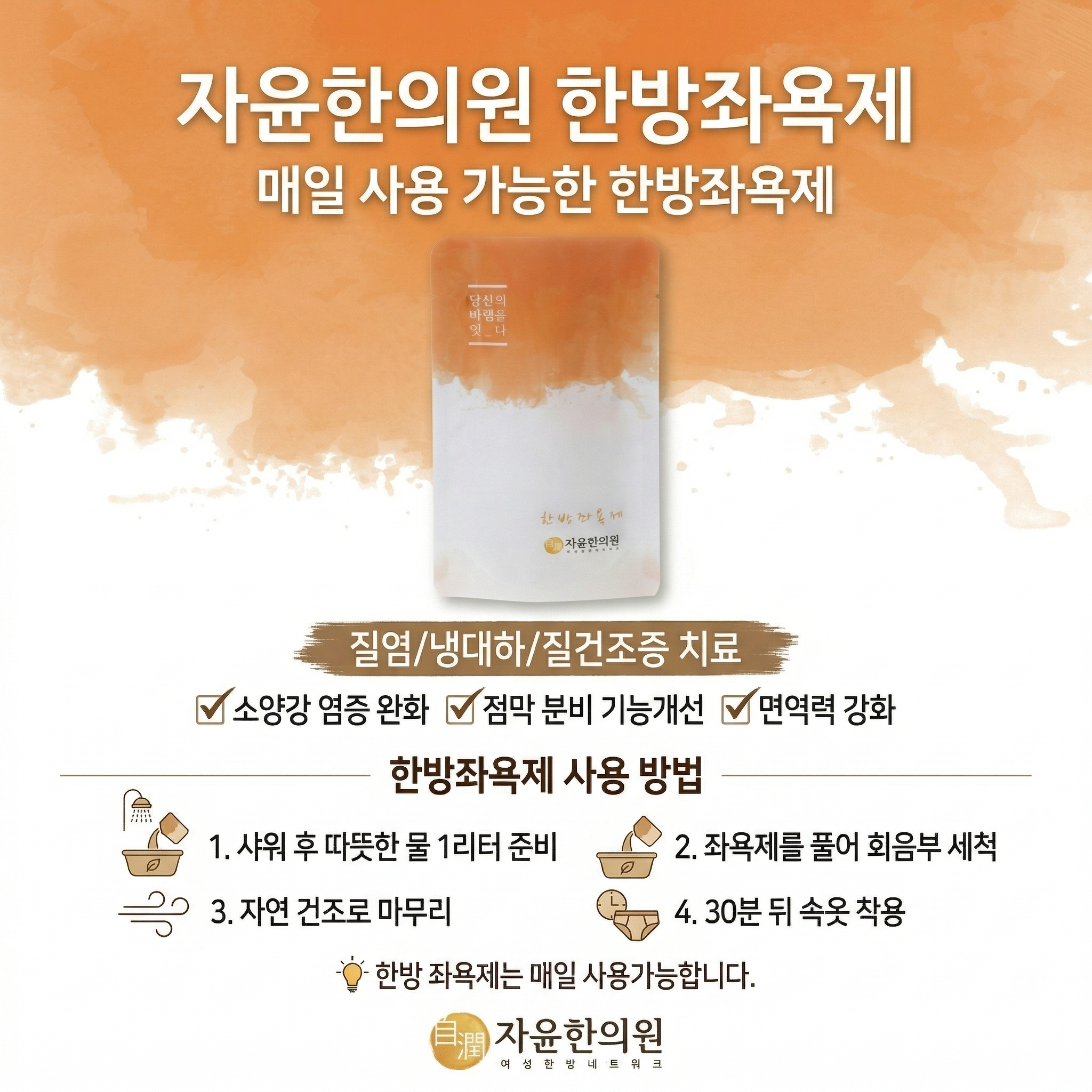 [자윤한의원 여성건강툰] 물놀이 후 질염, 여름 휴가철 수영장 즐기면서 생기는 여성 질환 원인과 예방방법 (7)