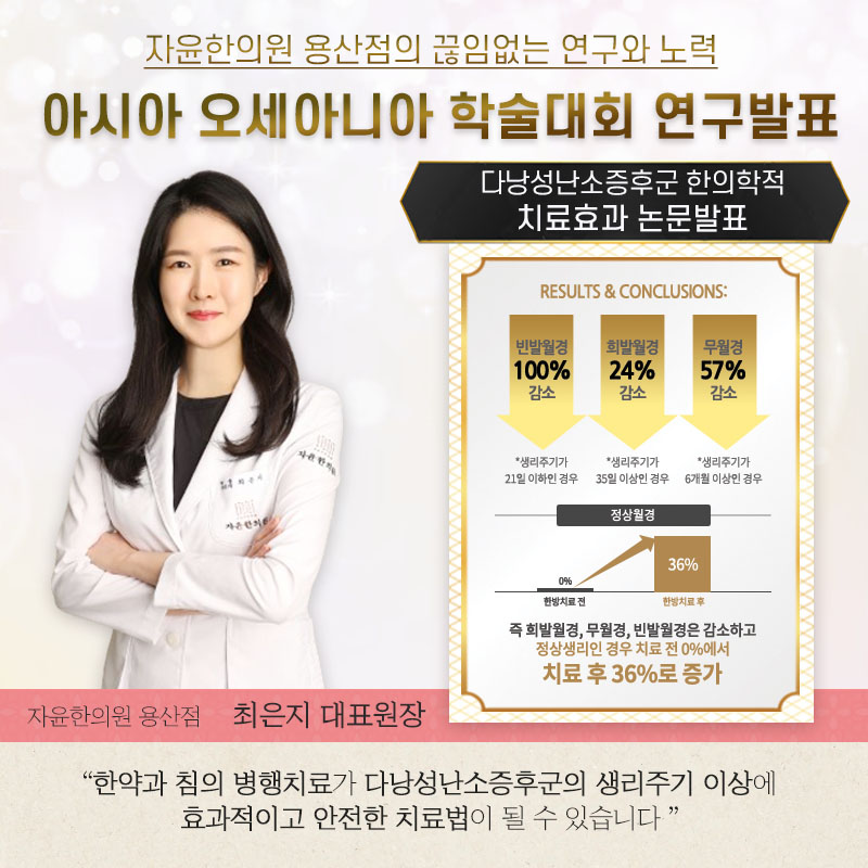 자윤한의원 용산점 진료실