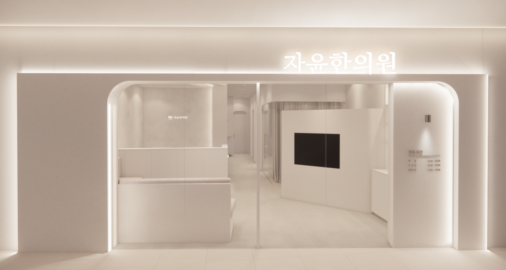 자윤한의원 용산점 진료실